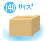 荷物大きさ③