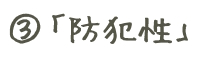 宅配ボックス