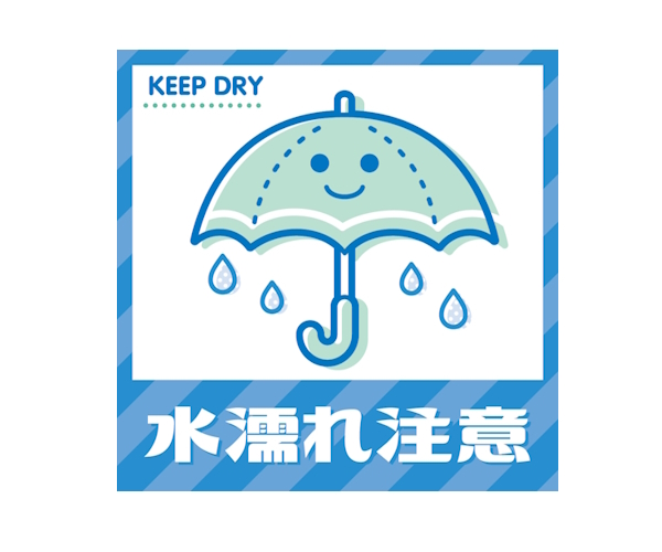 荷物濡れる